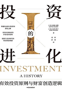 《投资的进化》诺顿·雷默