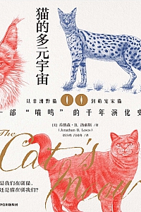 《猫的多元宇宙》乔纳森·B.洛索斯