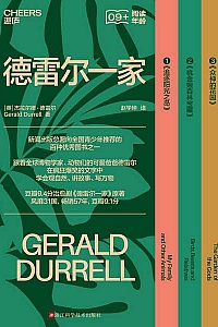 《德雷尔一家》杰拉尔德·德雷尔