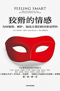《狡猾的情感》埃亚尔·温特
