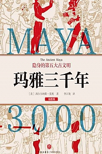 《玛雅三千年》西尔韦纳斯·莫利