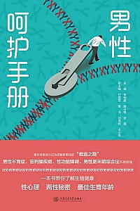 《男性呵护手册》