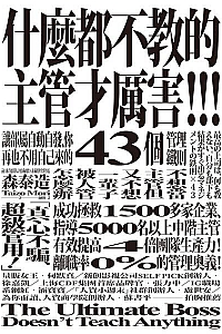 《什么都不教的主管才厉害》
