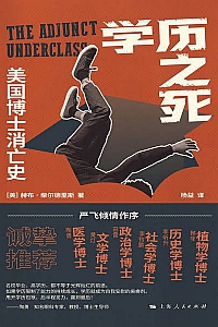 《学历之死》赫布·柴尔德里斯