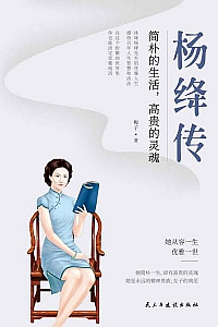 《杨绛传》梅子