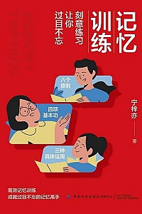 《记忆训练》宁梓亦