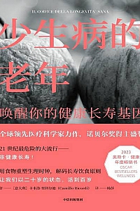 《少生病的老年》卡米洛·里科尔迪