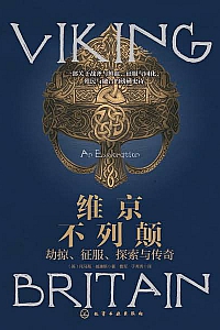 《维京不列颠》托马斯·威廉斯