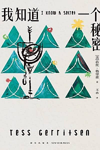 《我知道一个秘密》苔丝·格里森