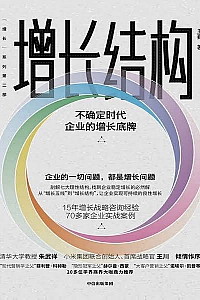 《增长结构》王赛