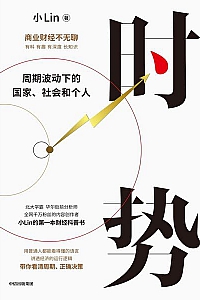 《时势》小Lin