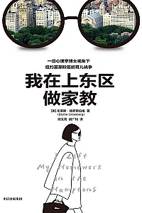 《我在上东区做家教》布莱斯·格罗斯伯格