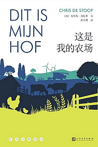 《这是我的农场》克里斯·斯托普