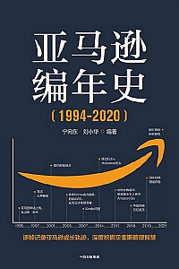 《亚马逊编年史》宁向东