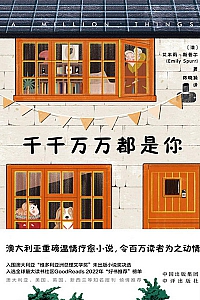 《千千万万都是你》艾蜜莉·史柏