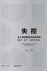 《失控》上下册