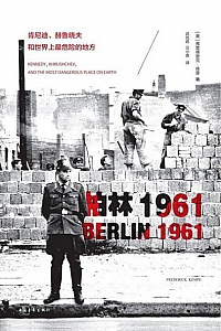 《柏林1961》弗雷德里克·肯普