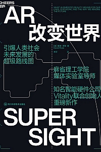 《AR改变世界》戴维·罗斯