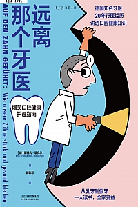 《远离那个牙医》斯特凡·菲克尔