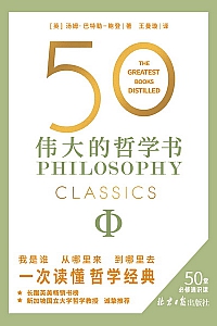 《50:伟大的哲学书》汤姆·巴勒特鲍登