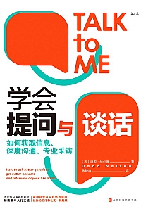 《学会提问与谈话》迪安·纳尔逊