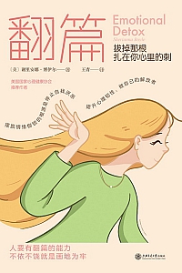 《翻篇:拔掉那根扎在你心里的刺》博伊尔