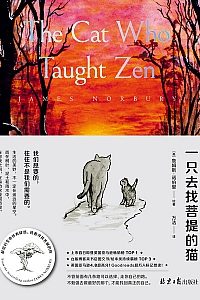 《一只去找菩提的猫》