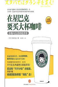 《在星巴克要买大杯咖啡!》吉本佳生