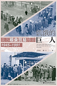 《饥饿的巨人》迟有度