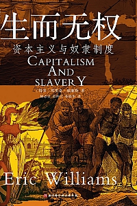 《生而无权》埃里克·威廉斯