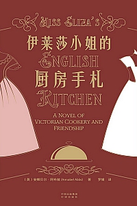《伊莱莎小姐的厨房手札》阿布兹