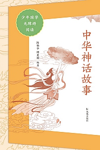 《中华神话故事》陈柏华