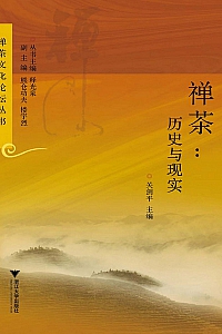 《禅茶》