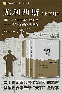 《尤利西斯》上下册