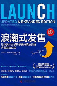 《浪潮式发售》杰夫·沃克