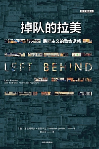 《掉队的拉美》塞巴斯蒂安·爱德华兹