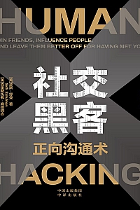 《社交黑客》克里斯托弗·海德纳吉