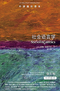 《社会语言学》约翰·爱德华兹