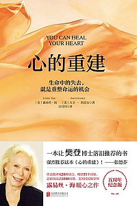 《心的重建》露易丝·海