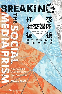 《打破社交媒体棱镜》克里斯·贝尔