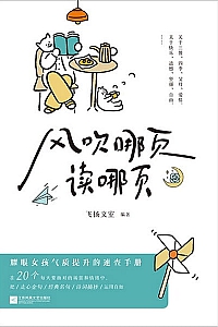 《风吹哪页读哪页》