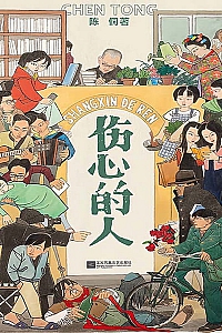 《伤心的人》陈侗