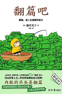 《翻篇吧》藤井英子
