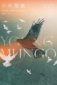 《少年蒙歌》道格拉斯·史都華