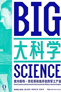《大科学》迈克尔·希尔齐克