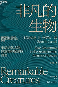 《非凡的生物》肖恩·卡罗尔