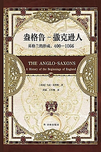 《盎格鲁-撒克逊人》马克·莫里斯