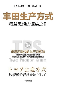 《丰田生产方式》