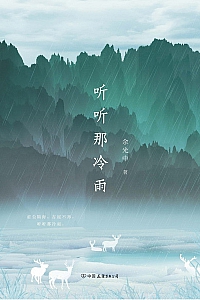 《听听那冷雨》余光中