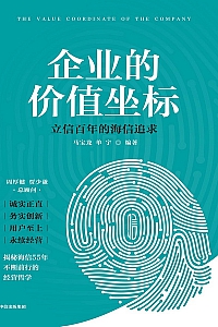 《企业的价值坐标》马宝龙